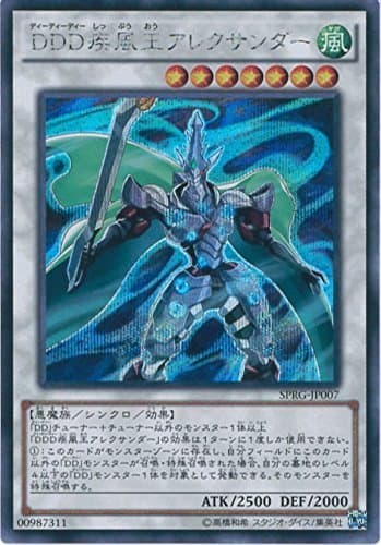 Yu-Gi-Oh card SPRG-JP007 DDD Shippu-o Alexander ( Secret Rare ) Yu-Gi-Oh arc Five [ Raging Masters ]