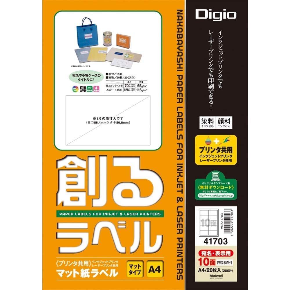 A4 MMA41703 label printer sharing mat recycled paper label 10 side margin with four sides to create Nakabayashi Digio (japan import)