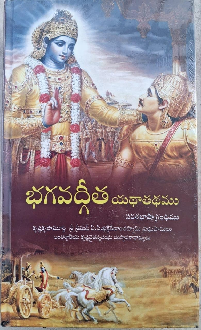 bhagavad Gita As It is- telugu Original Edition [Paperback]