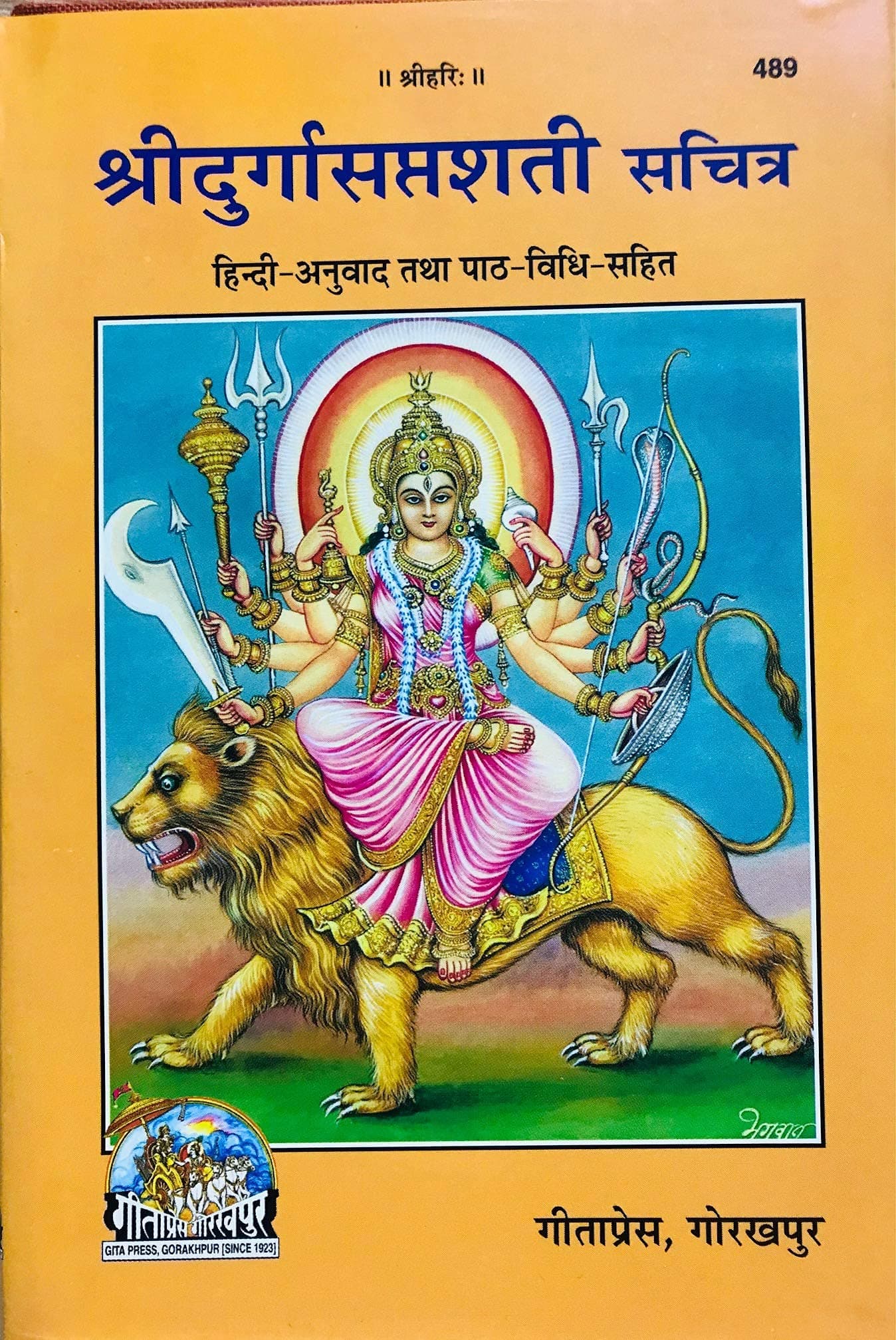 Swadeshi Charkha Shree Durga Saptashati Sachitra- Hindi Anuvad Tatha Path Bidhi Sahit- Gorakhpur Geeta Press- [Hardcover] Gorakhpur Geeta Press(489) Hardcover – Notebook, 3 June 2011